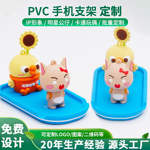 PVC 手機(jī)支架 定制