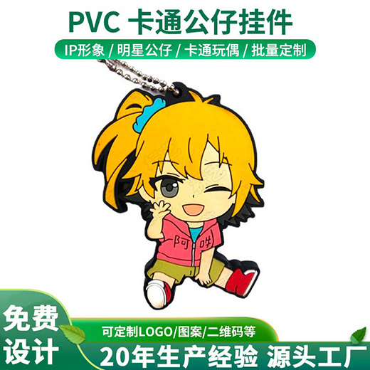 PVC 卡通公仔掛件