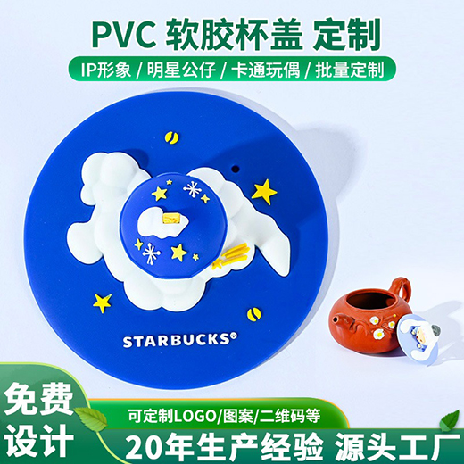 PVC 軟膠杯蓋 定制