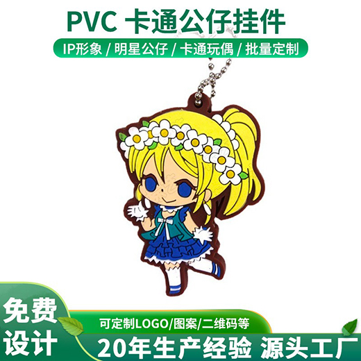 PVC 卡通公仔掛件