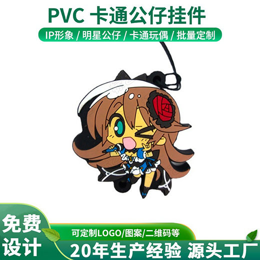 PVC 卡通公仔掛件