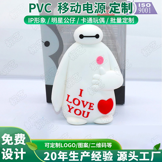 PVC 移動(dòng)電源定制